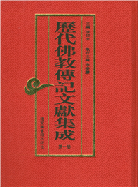 历代佛教传记文献集成（全136册）