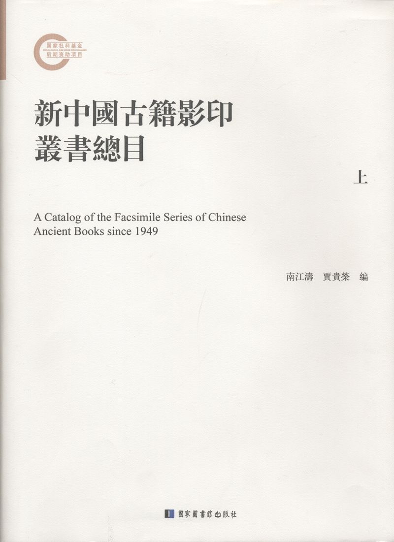 国家图书馆出版社