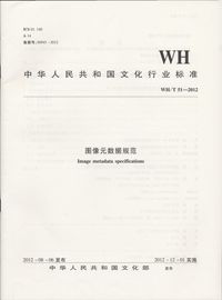 WH/T 51—2012  图像元数据规范