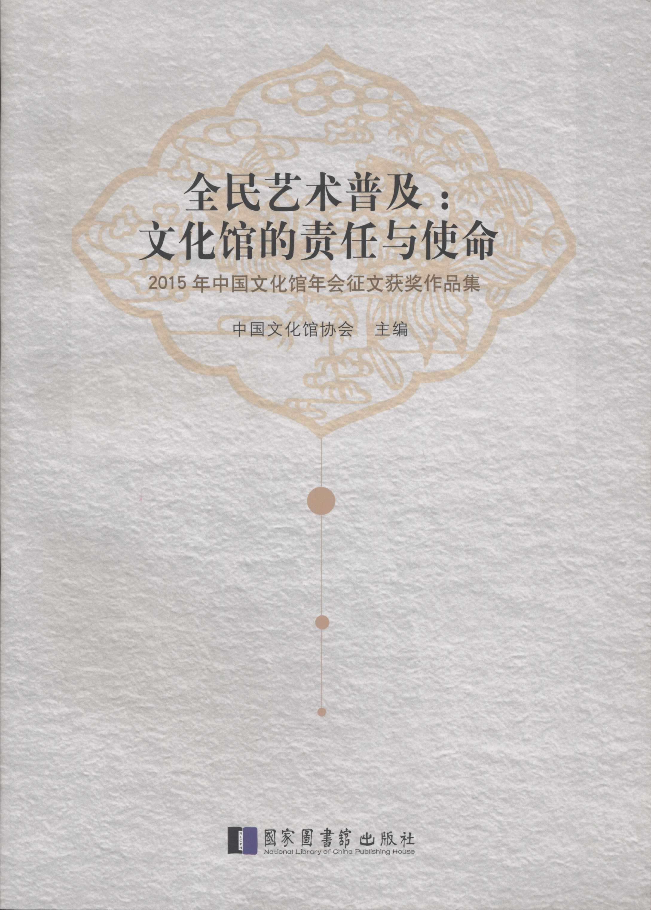 00 责任编辑 王炳乾 isbn 978-7-5013-5725-3/01 出版时间 2015-11-30