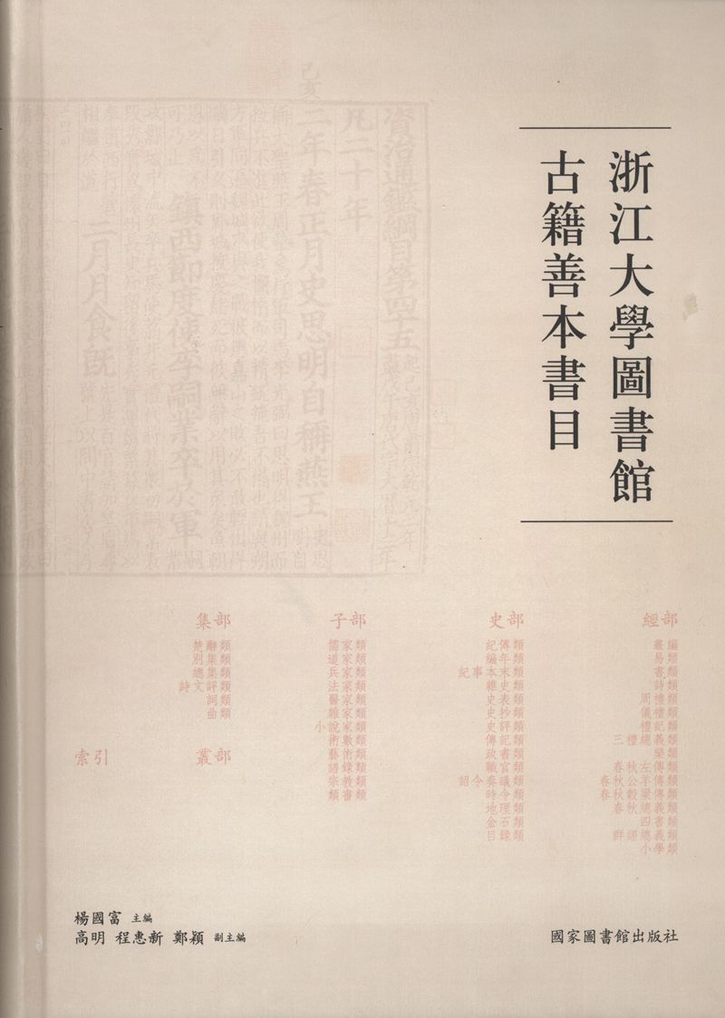 国家图书馆出版社