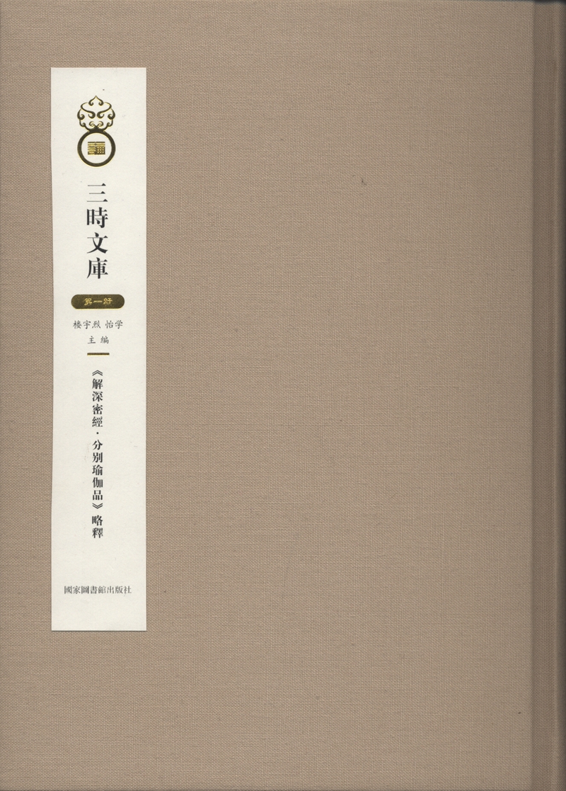三时文库（全十五册）