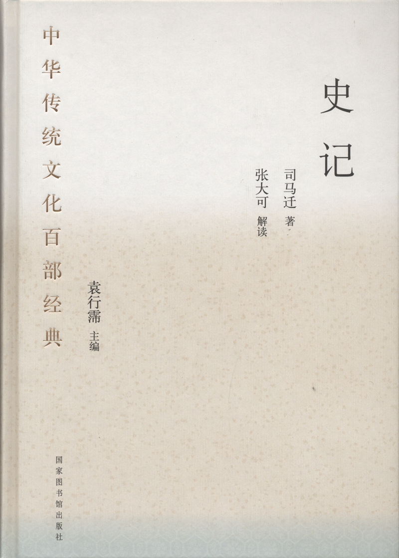 国家图书馆出版社
