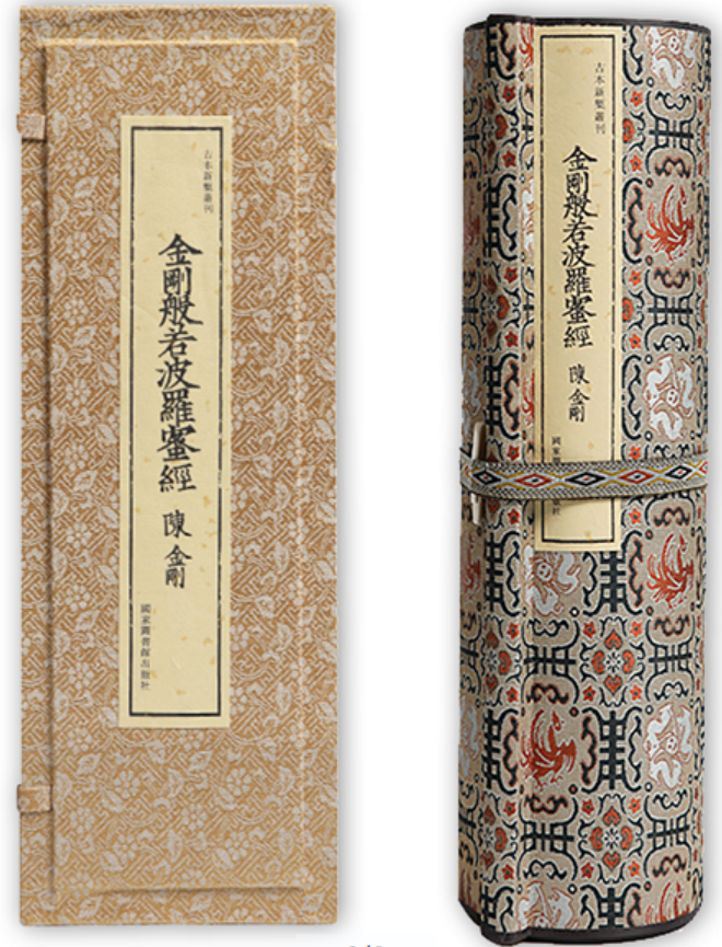 赵城金藏  金刚般若波罗蜜经 陈金刚