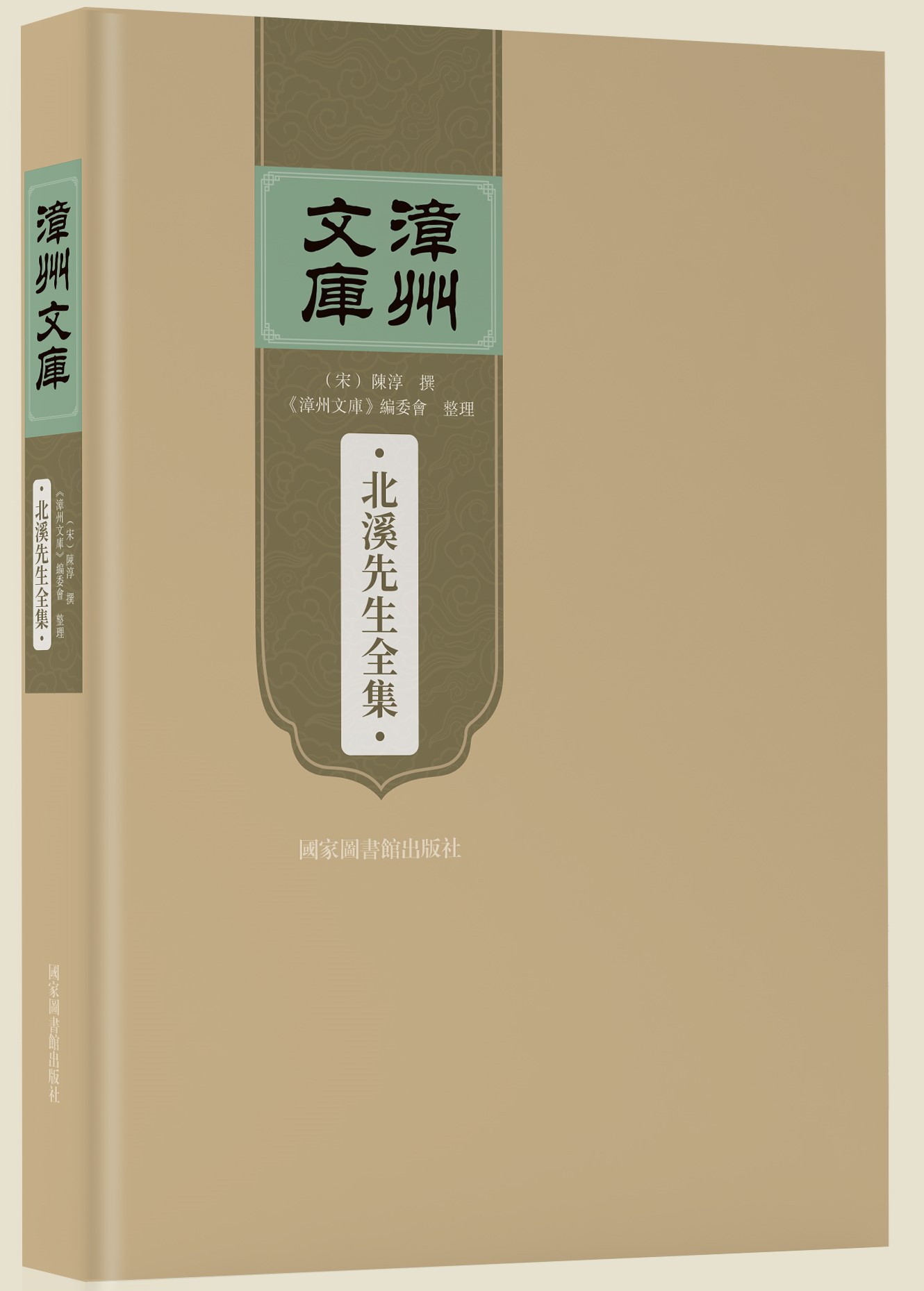 北溪先生全集