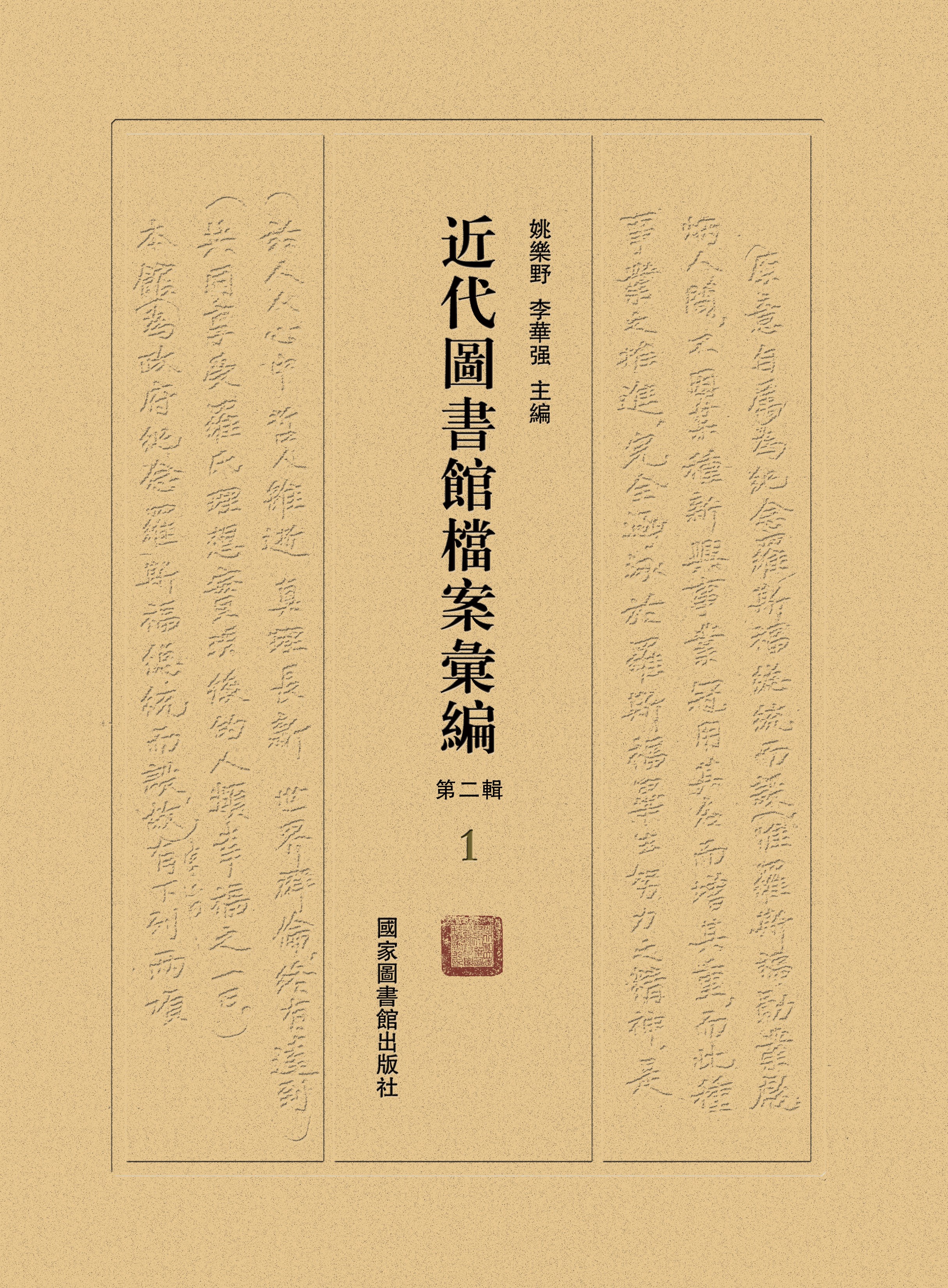 近代图书馆档案汇编（第二辑）