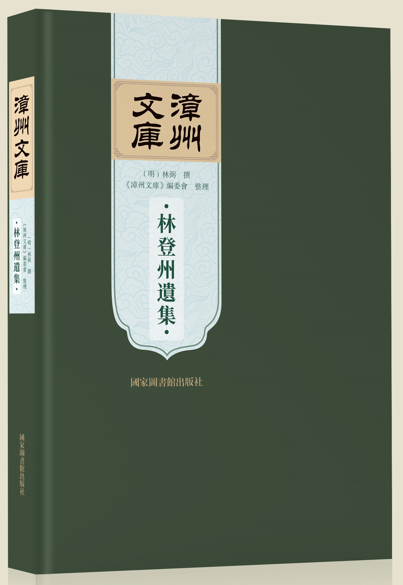 林登州遗集