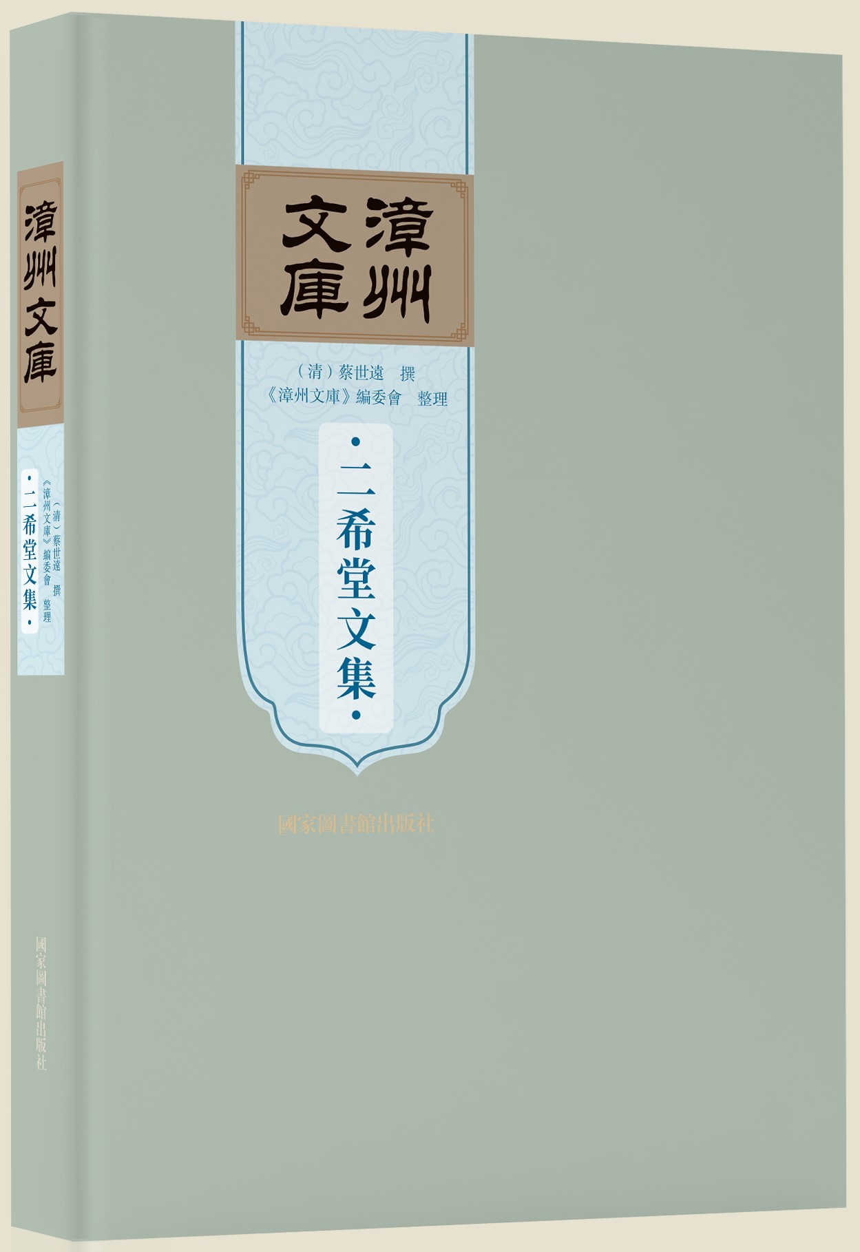 二希堂文集