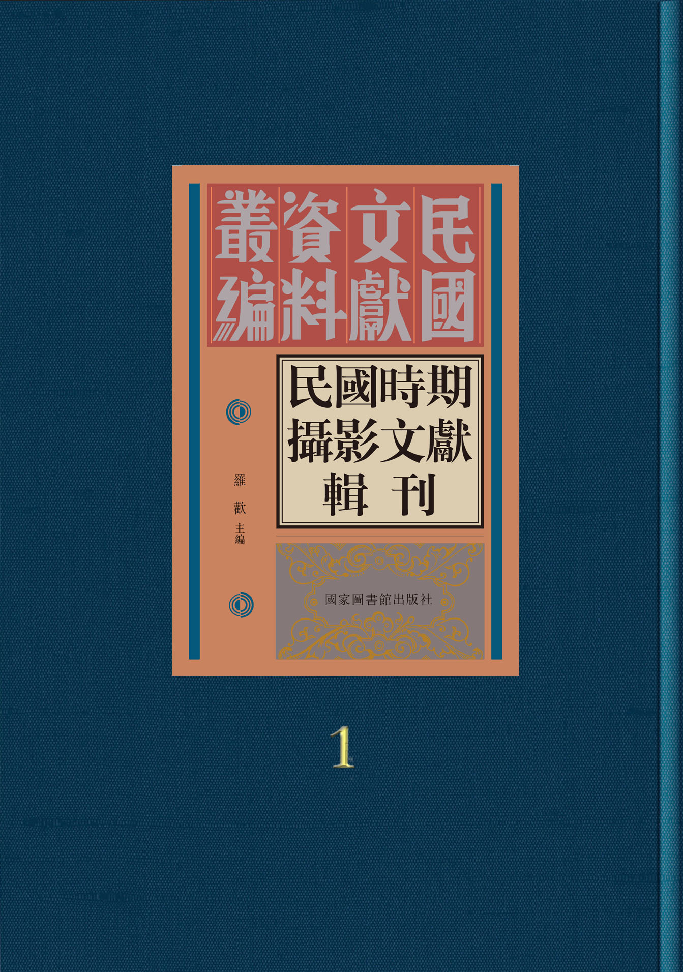 民国时期摄影文献辑刊（全三十六册）