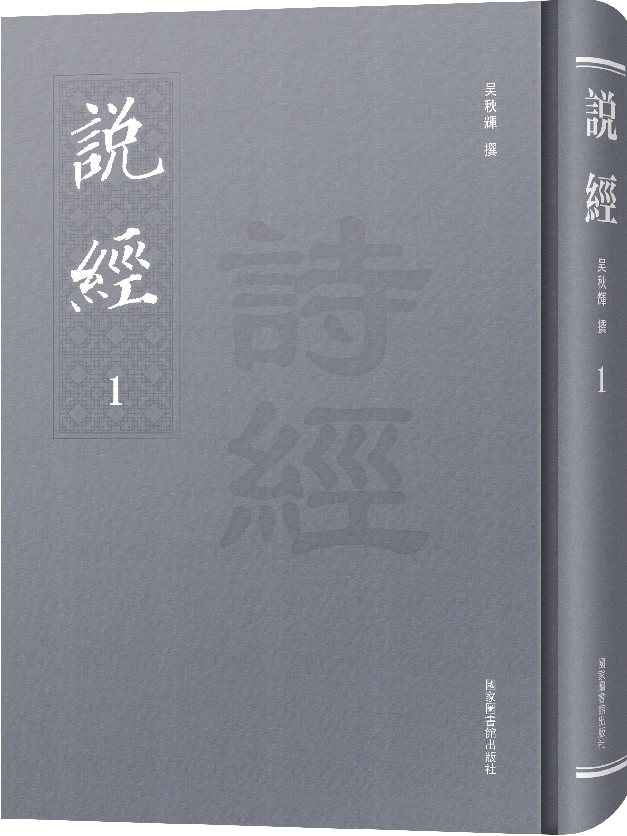 说经（全六册）