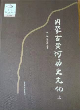 内蒙古黄河历史文化（全三册）