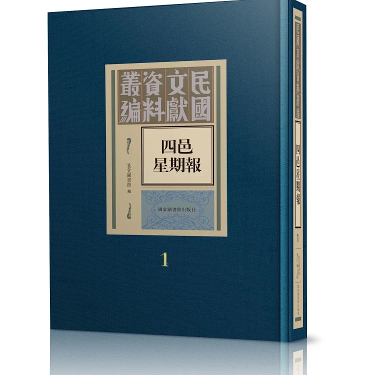 四邑星期报（全四册）