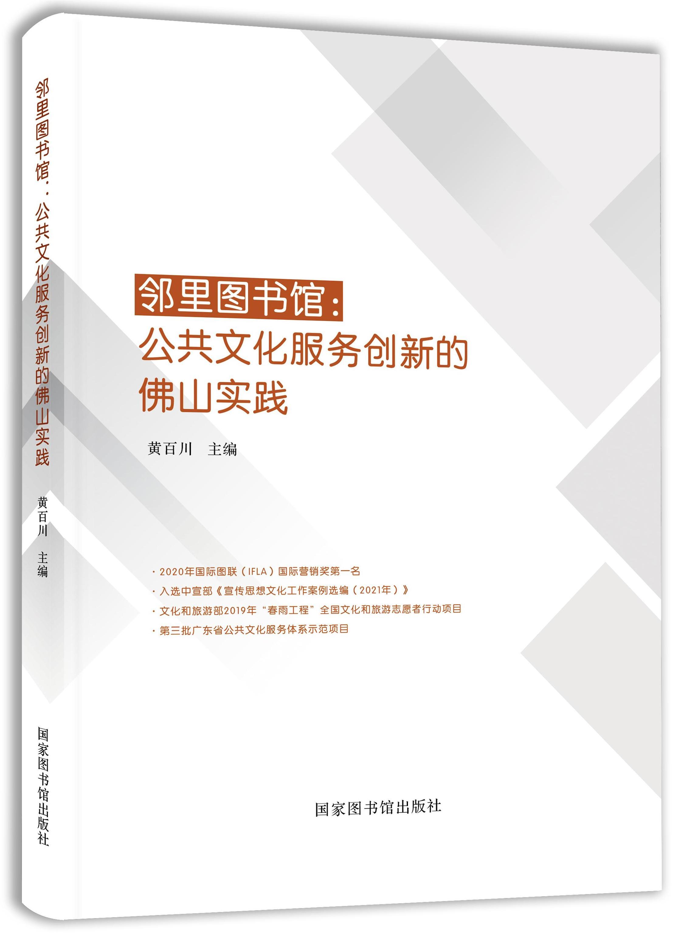 邻里图书馆：公共文化服务创新的佛山实践