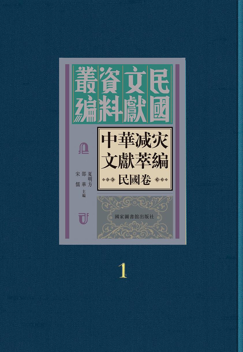 近代纺织工业调查报告汇编（全五十册）