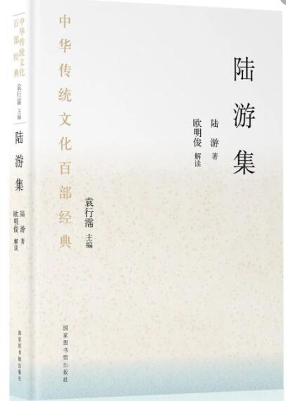 中华传统文化百部经典&#183;陆游集（精装）