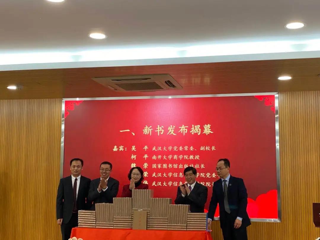 《图书馆学家彭斐章九十自述》新书发布仪式在武汉大学举行