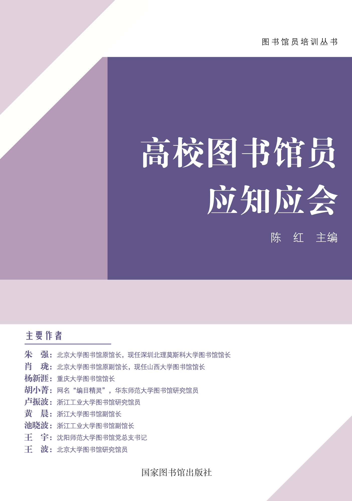 高校图书馆员应知应会