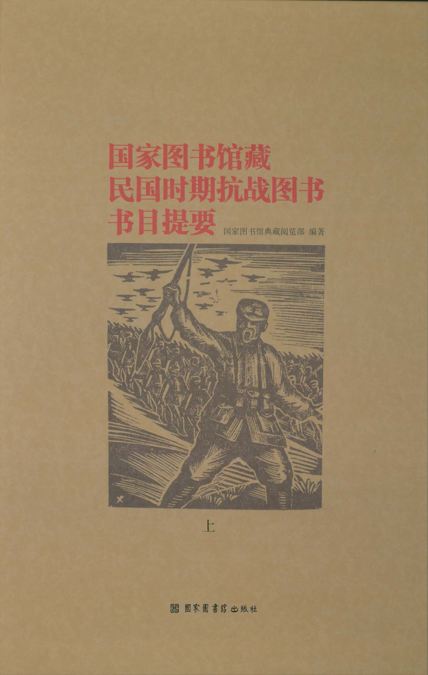 国家图书馆出版社