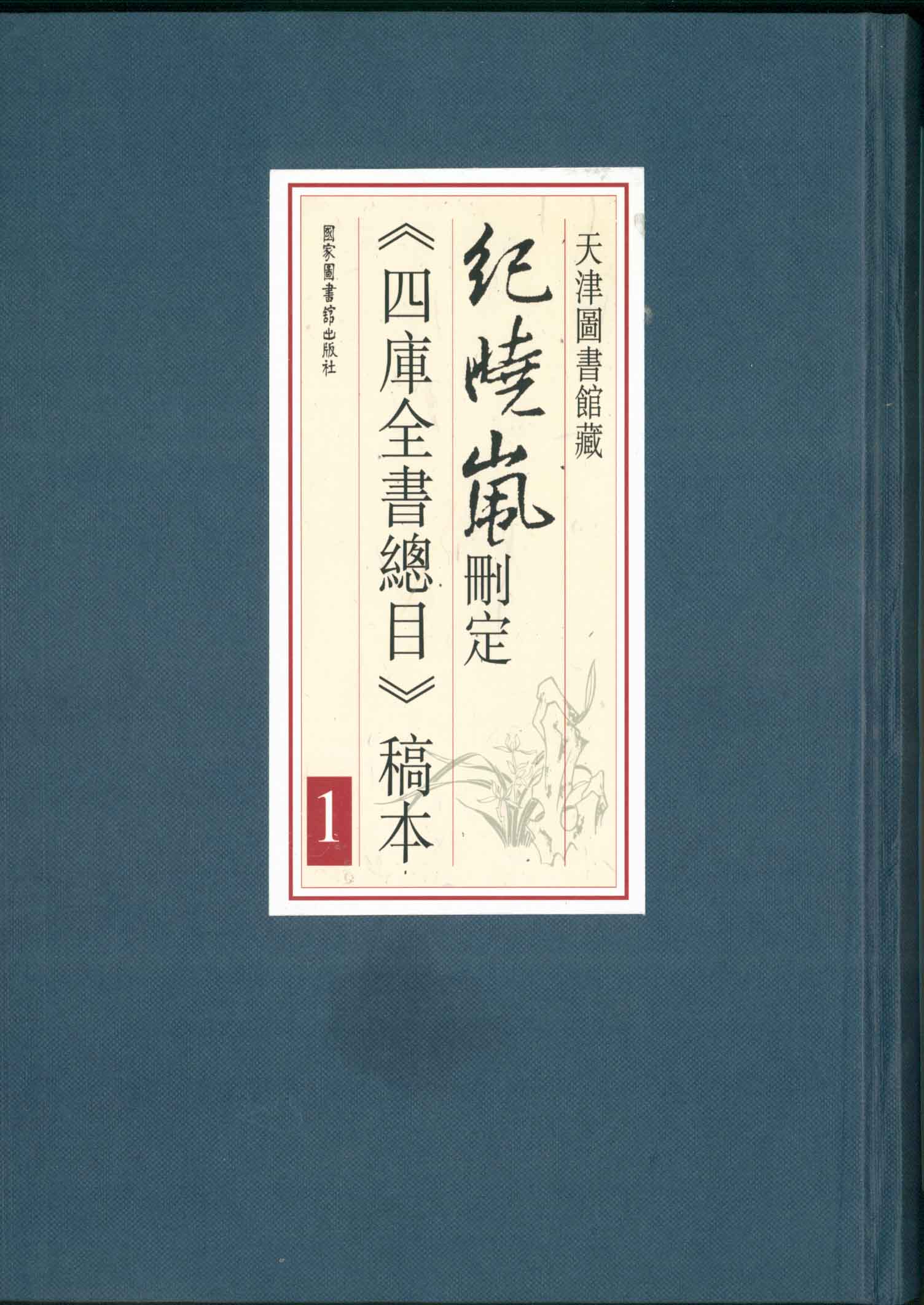 国家图书馆出版社