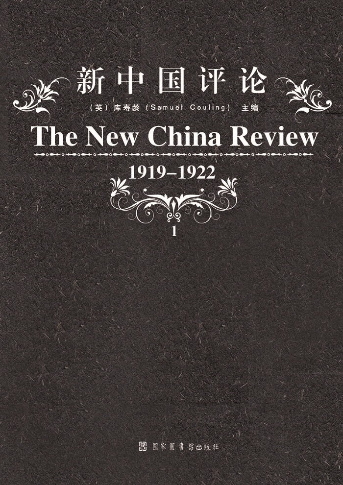 国家图书馆出版社