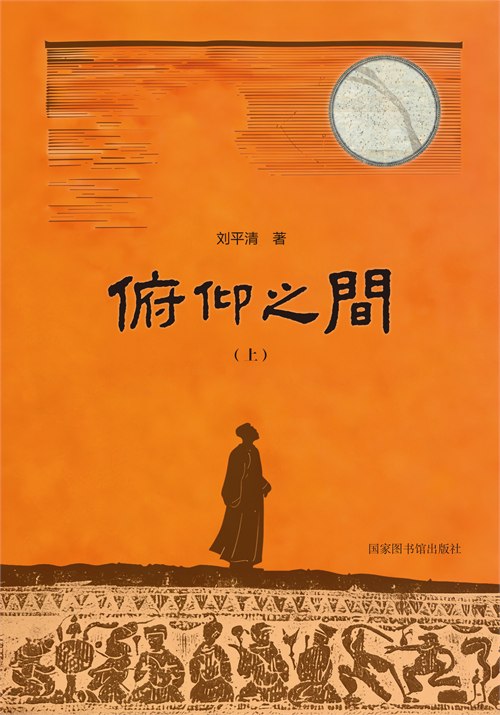 俯仰之间（全二册）