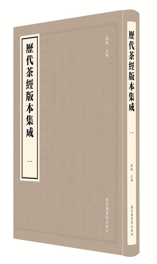 历代茶经版本集成（全十册）